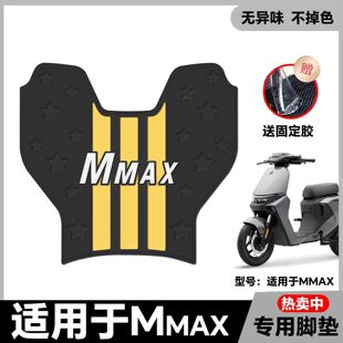 适用25款MMAX110Mk2脚垫MMAX90/110P专用脚垫机械师一代改装配件