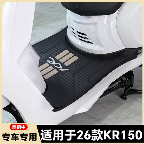 适用26款光阳KR150脚垫kr150专用脚垫CK150T-19摩托车改装配件