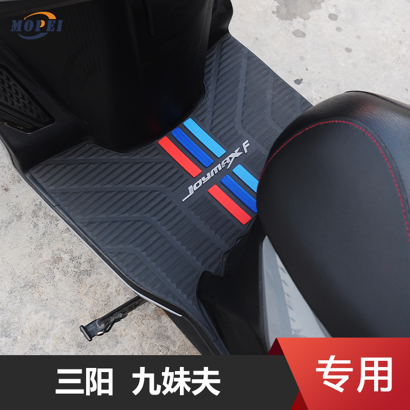 三阳九妹夫300摩托车脚垫