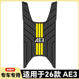 适用26款极核AE3Pro脚垫AE3专用脚垫ae3pro电摩专用脚踏改装配件