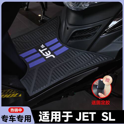 适用26款JET脚垫JET SL专用脚垫jet摩托车脚垫XS150T-11A改装配件