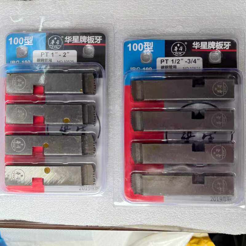 华星板牙套丝机用干湿二用