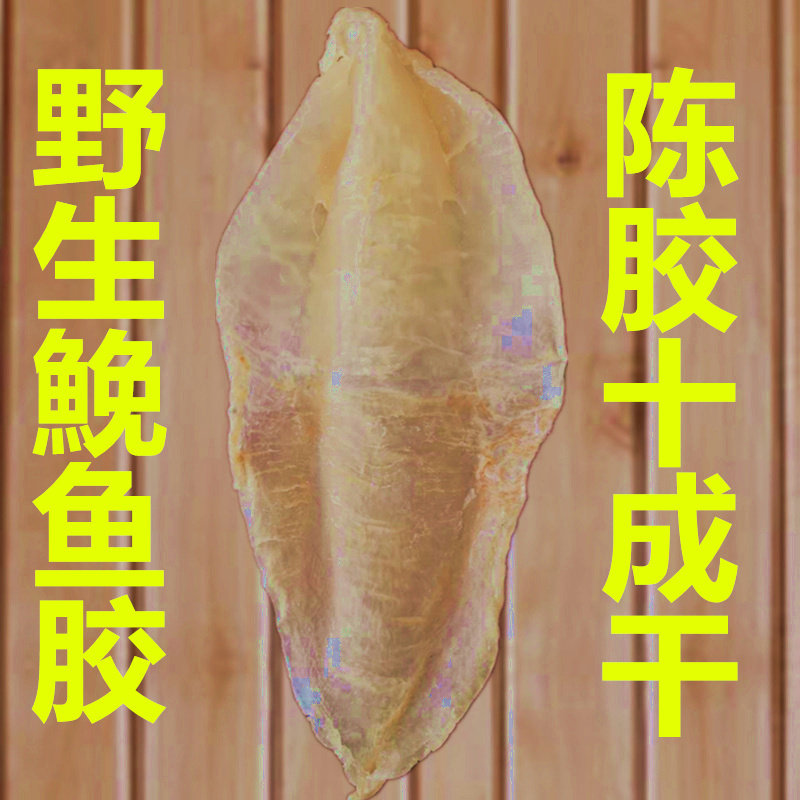 花胶米鱼胶干货正品大口赤嘴鳘鱼胶深海海捕北海公胶孕妇500g包邮