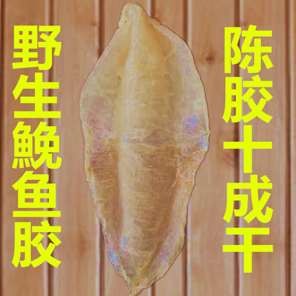 花胶米鱼胶干货正品大口赤嘴鳘鱼胶深海海捕北海公胶孕妇500g包邮
