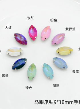 新摩卡荧光手缝钻马眼9x18mm玻璃水钻diy手工服装辅料饰品配件钻