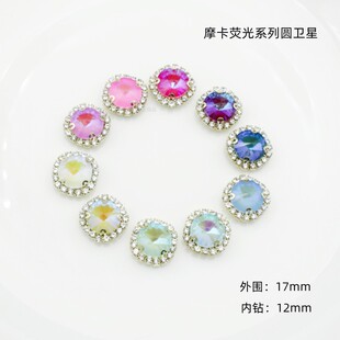 圆卫星围钻爪钻新摩卡荧光系列手缝玻璃合金钻diy手工材料饰品钻
