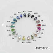 小水滴5x8mm规格diy玻璃爪钻水钻手缝钻服装 辅料舞台演出服手工钻