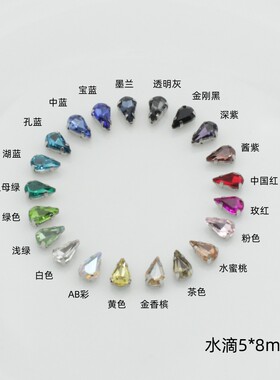 小水滴5*8爪钻玻璃平底手缝钻