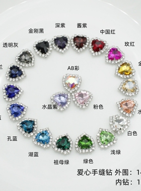 银色爱心手缝钻玻璃水钻配饰diy
