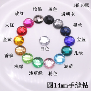 亚克力圆14mm手缝钻平底diy手工材料饰品配件衣服辅料幼儿园活动