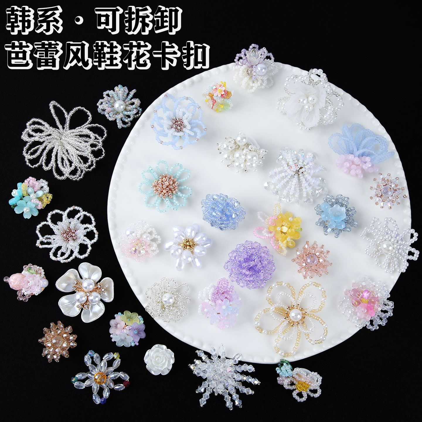 rockfish韩系串珠花朵可拆鞋扣图片