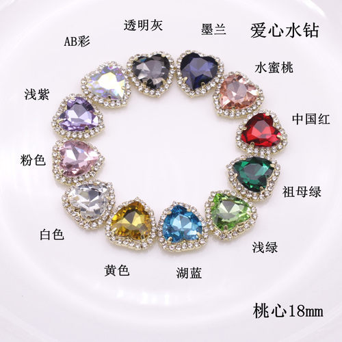 桃心18mm手缝玻璃水钻合金钻平底钻手工diy头饰包包服装鞋子装饰 - 封面
