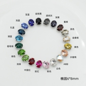 椭圆6x8mm爪钻玻璃手缝钻diy手工材料旗袍服装 辅料舞台演出服水钻