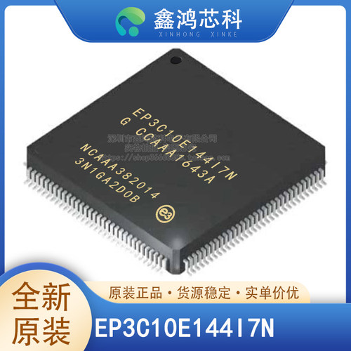 原装正品EP3C10E144I7N
