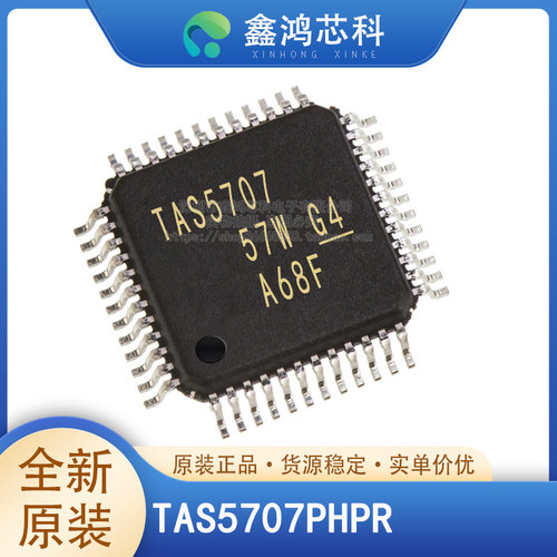 原装正品TAS5707PHPRQFP48