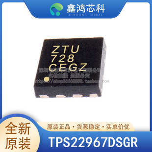 原装正品 TPS22967DSGR WSON-8 丝印ZTU 电源开关芯片 贴片