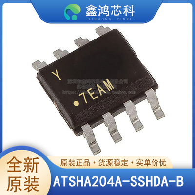 原装正品ATSHA204A-SSHDA-B