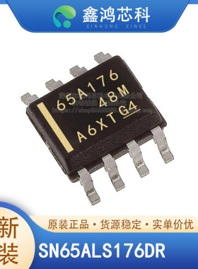 原装正品 SN65ALS176DR SOP8