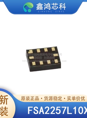 原装正品 FSA2257L10X QFN10 模拟开关 多路复用器 解复用器