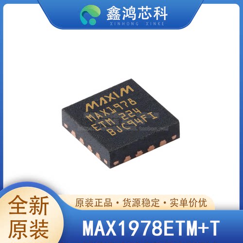 原装正品MAX1978ETMQFN48