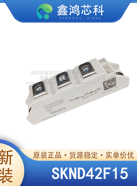 原装正品 SKND42F15 MODULE 二极管模块