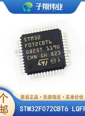 STM32F072CBT6/C8T6/RBT6/R8T6/CBU6/VBT6/C8U6/V8T6 原装全新