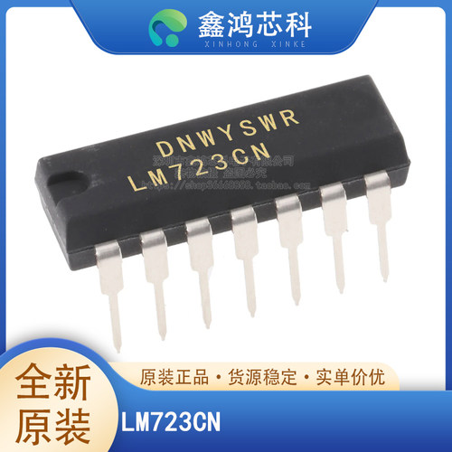 原装正品LM723CNDIP14