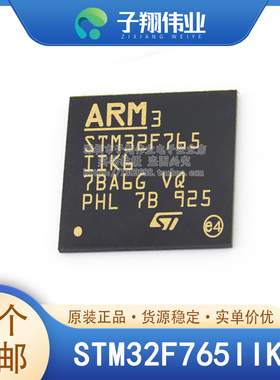STM32F765IIK6/VIT6/VGT6/ZIT6/IIT6/ZGT6/VIH6/IIT7/IGT6 原装