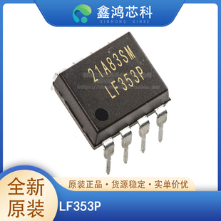 原装正品 LF353P DIP-8 双运算放大器