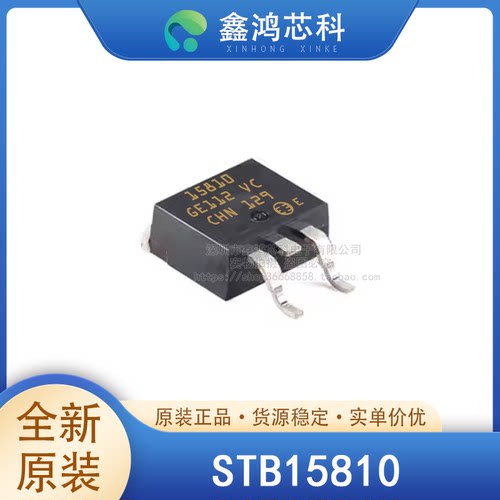原装正品STB15810D2PAK