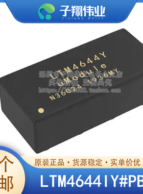 LTM4644IY#PBF/EY#PBF/MPY BGA77 非隔离PoL模块IC 原装全新