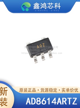 原装正品 AD8614ARTZ SOT23-5 仪器 运算放大器 缓冲器
