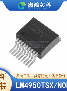 原装正品 LM4950TSX/NOPB TO-263 音频放大芯片