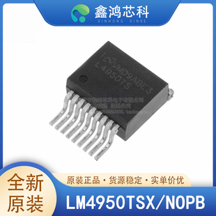 原装正品 LM4950TSX/NOPB TO-263 音频放大芯片