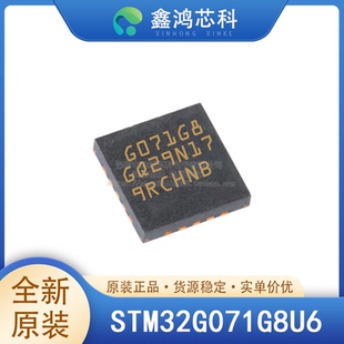 原装 STM32G071G8U6 UFQFPN28 微控制器IC 32位单核64MHz 64KB