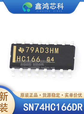 原装正品 SN74HC166DR SOP16 8位 串行至串行/并行 移位寄存器