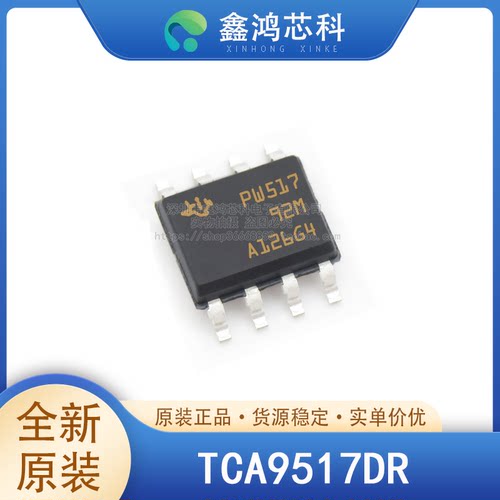 原装正品TCA9517DRSOP8