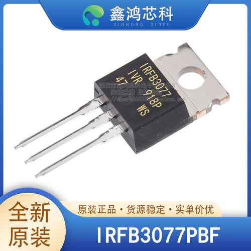 原装正品IRFB3077PBFTO-220