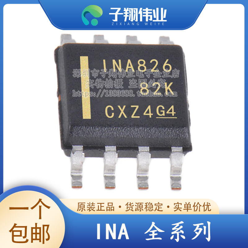 INA826AIDR/AIDGKR/AIDRGR SOP8 VSSOP8 仪表放大器IC 原装全新