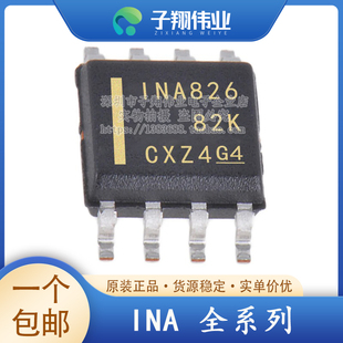 INA826AIDR/AIDGKR/AIDRGR SOP8 VSSOP8 仪表放大器IC 原装全新