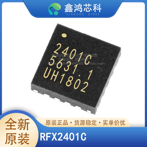原装正品RFX2401CQFN16