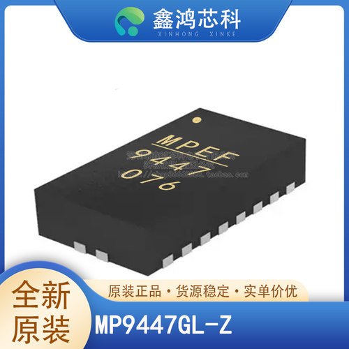 原装正品MP9447GL-ZQFN20