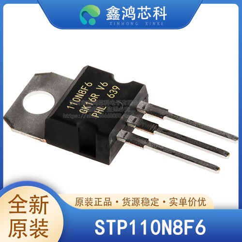 原装正品STP110N8F6TO-220