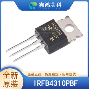 原装正品 IRFB4310PBF TO-220