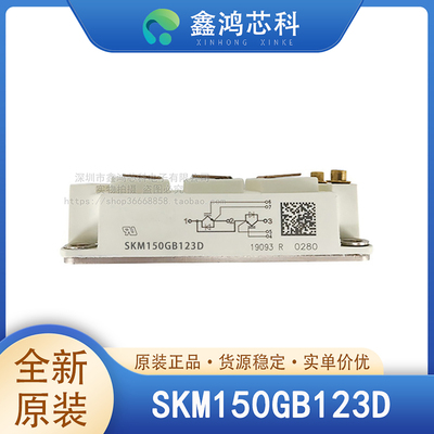 原装正品SKM150GB123DMODULE