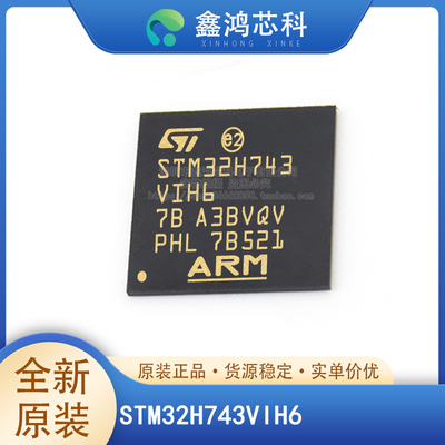 原装正品STM32H743VIH6