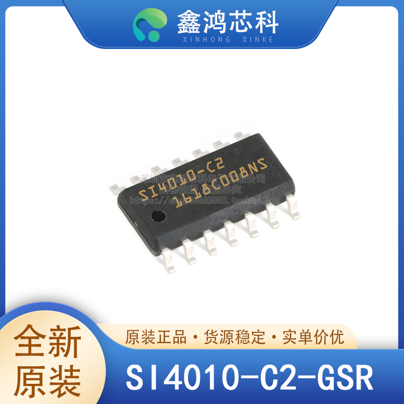 SI4010-C2-GSRSOIC14芯科