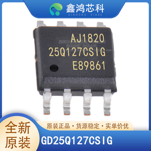 GD25Q127CSIG CSIGR SOP8 FLASH-NOR存储器IC 128Mb 原装