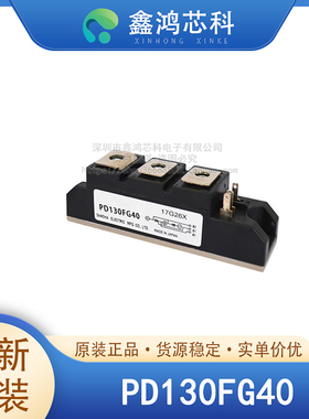 原装正品 PD130FG40 MODULE IGBT可控硅功率模块