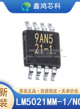 原装正品 LM5021MM-1/NOPB 丝印21-1 VSSOP-8 交流/直流转换贴片